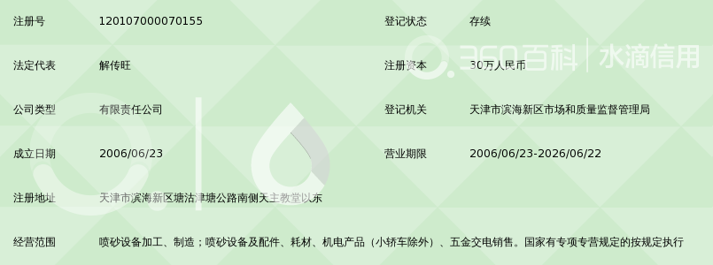 天津德通远大喷砂设备有限公司_360百科