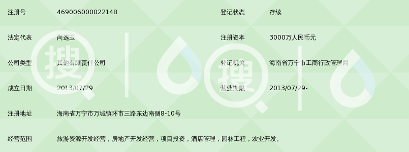 海南城投阳光旅游开发有限公司_好搜百科