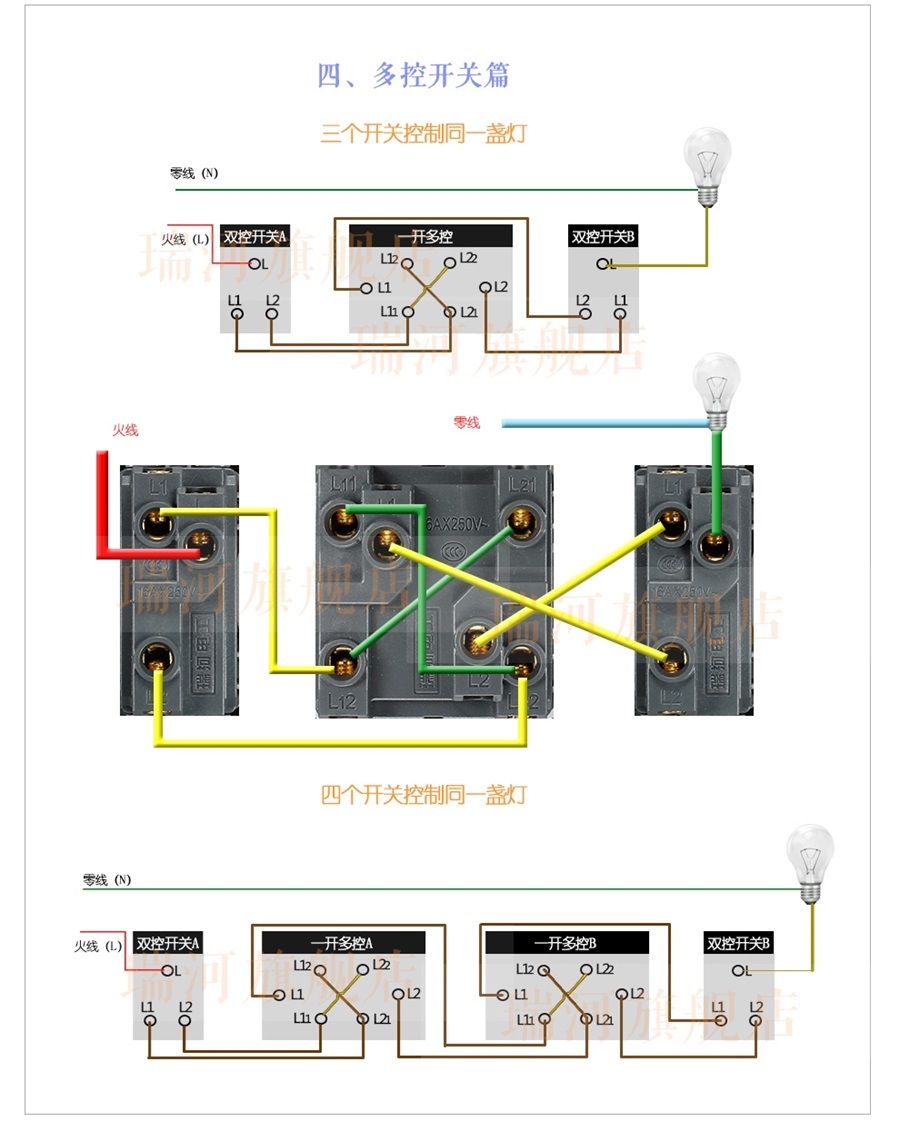 供应多控开关接线图供大家参考