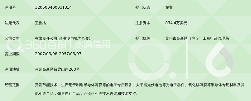 苏州思博露光伏能源科技有限公司_360百科