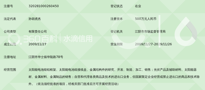 江阴协丰光伏科技有限公司_360百科