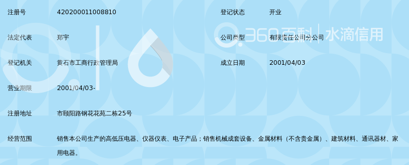 上海长江电气设备集团有限公司黄石分公司_3