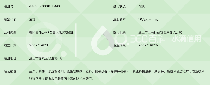 湛江市赤坎杰仕生物科技有限公司_360百科