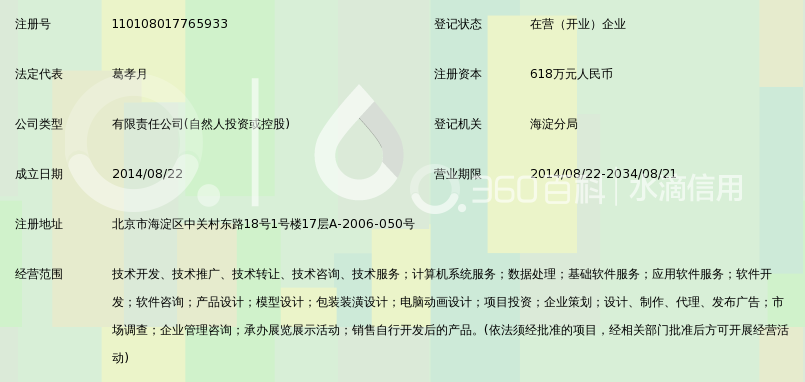 北京维科智丰技术有限公司_360百科