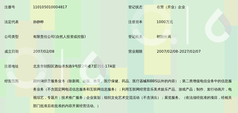 北京偶偶网络科技有限公司_360百科