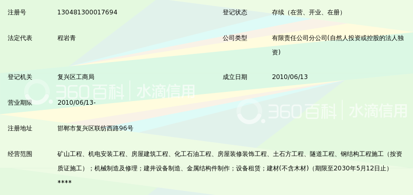 中煤第一建设有限公司第十工程处_360百科