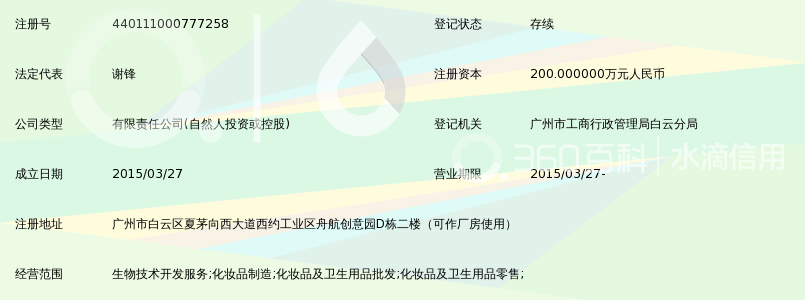 广州市纯沅生物科技有限公司_360百科