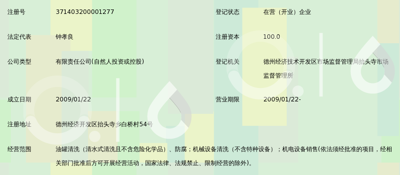德州市中通油罐清洗有限公司_360百科