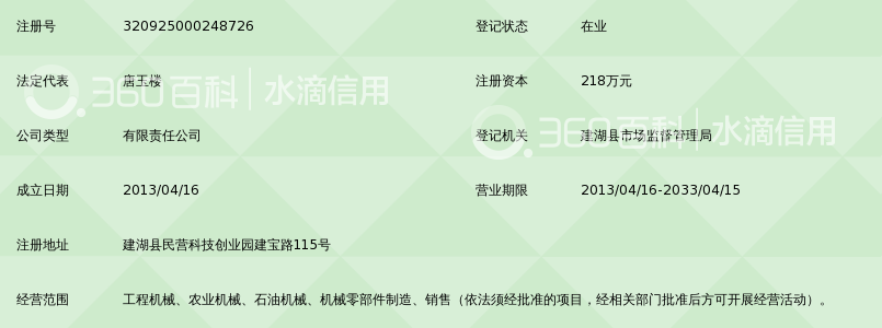 龙行机械盐城有限公司_360百科