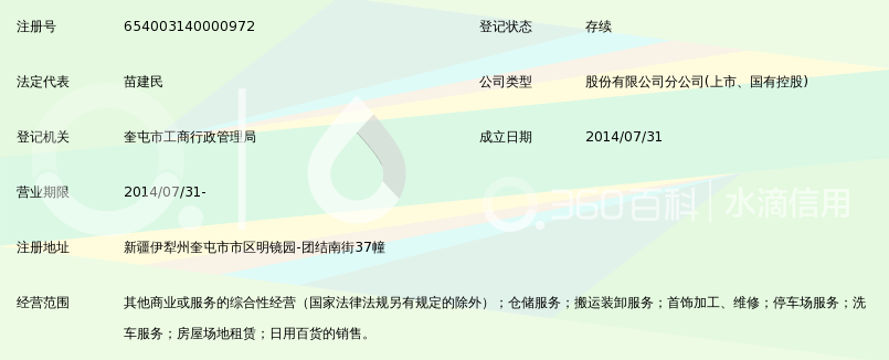 新疆友好(集团)股份有限公司奎屯友好超市团结