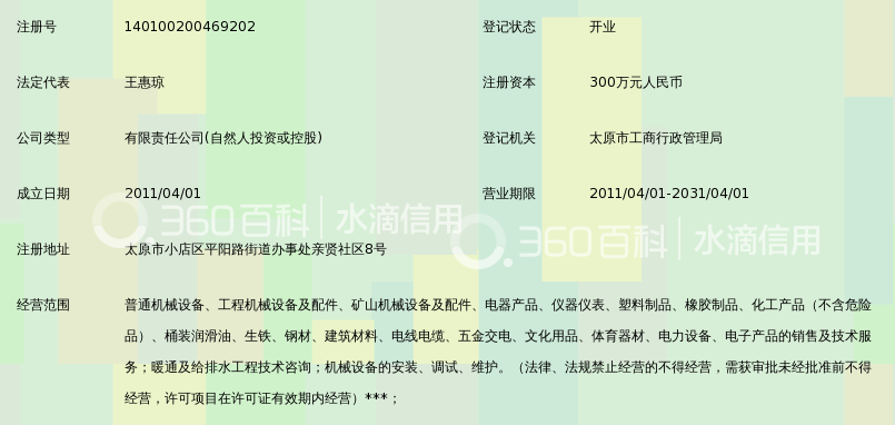 山西瑞必腾工贸有限公司_360百科