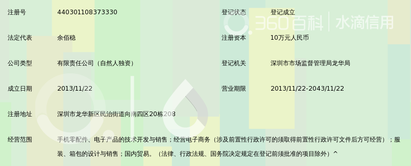 深圳市迪贝利科技有限公司_360百科