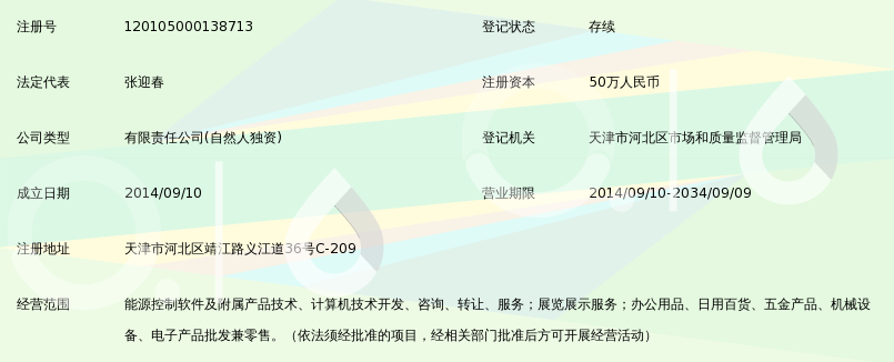 天津市开源智云科技发展有限公司_360百科