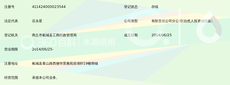 商丘市康辉旅行社有限公司柘城分公司_360百