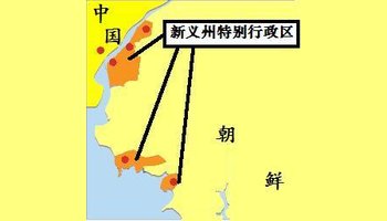 简介 特区地图 新义州特别行政区(朝鲜语:)位于中朝边境鸭绿江,原是