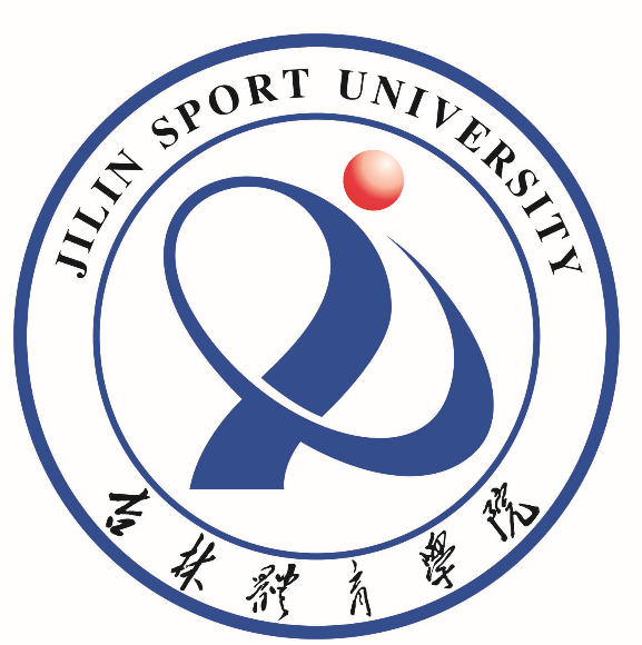 吉林省体育学院